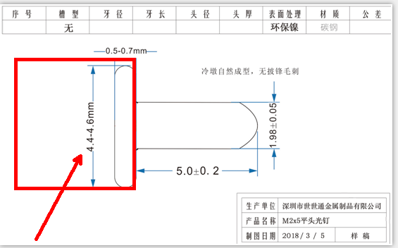 螺丝头径