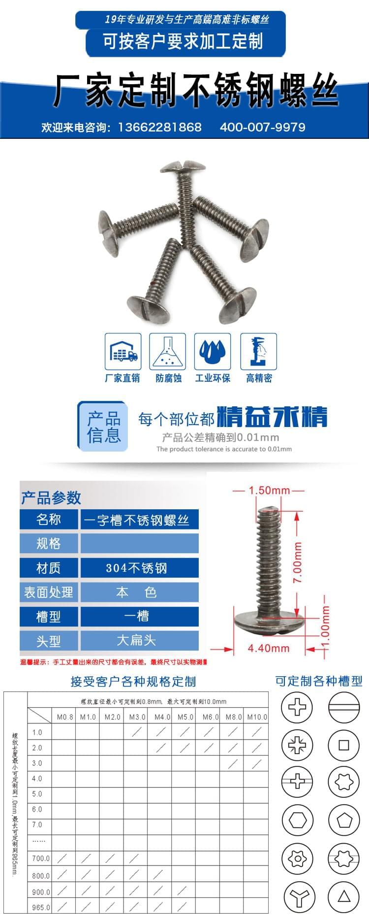 不锈钢大扁头螺丝 (3)