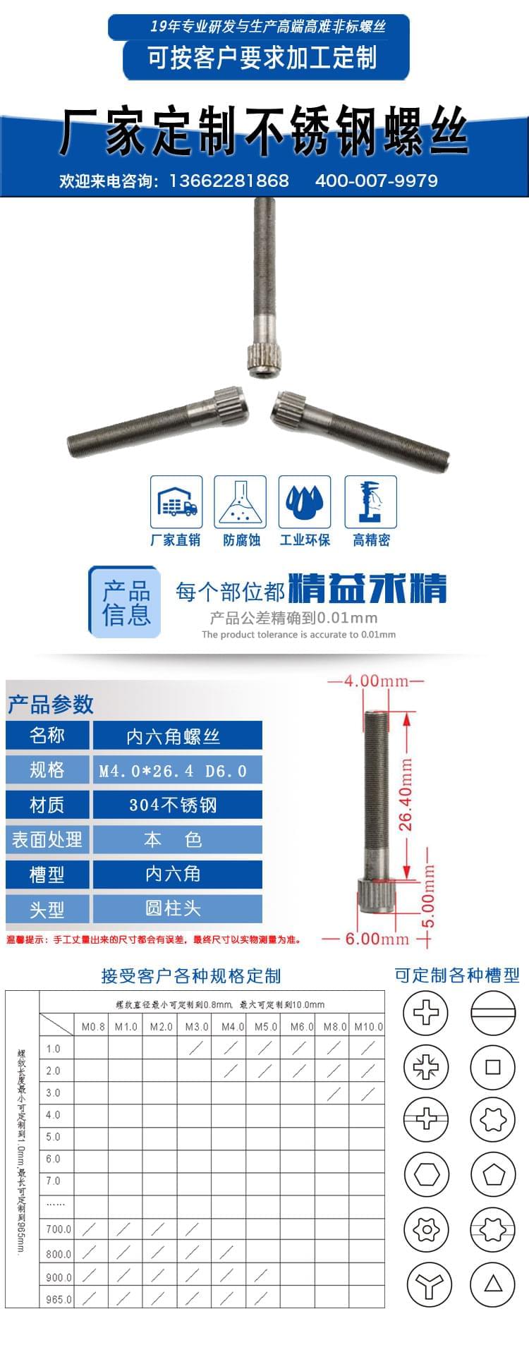 不锈钢内六角螺丝